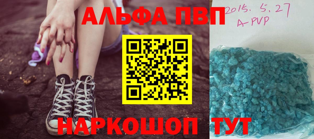 Обь  A PVP Соль  А ПВП Crystall  APVP VHQ  Вход с VPN 