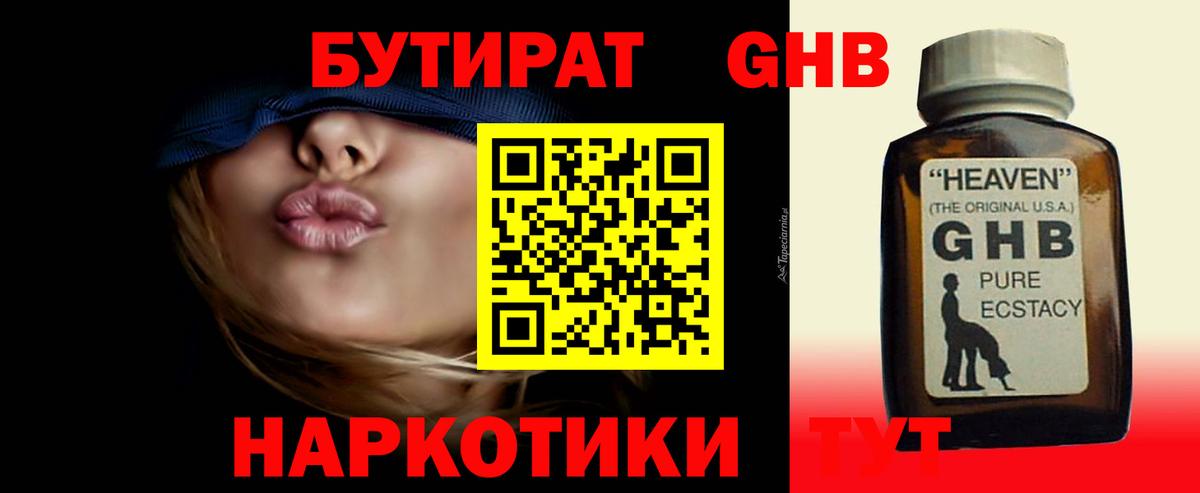 БУТИРАТ буратино Обь