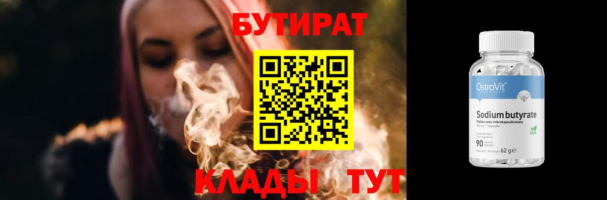 Бутират  Бутират GHB  Вход с VPN  Обь 