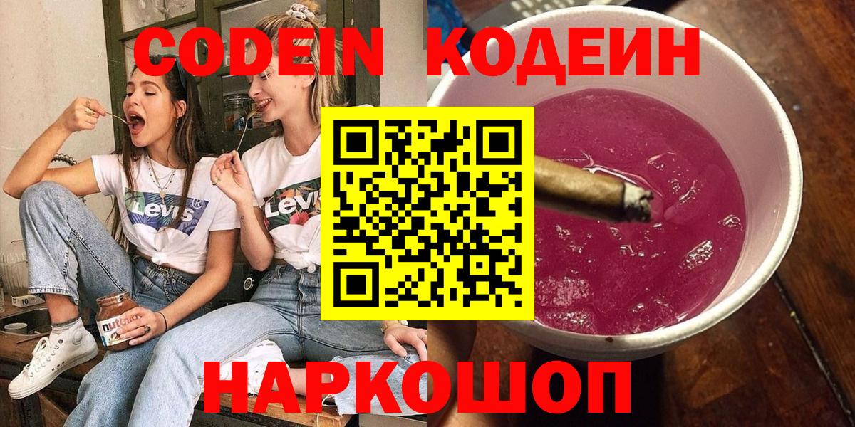 Обь  Кодеиновый сироп Lean напиток Lean (лин)  Вход с VPN 