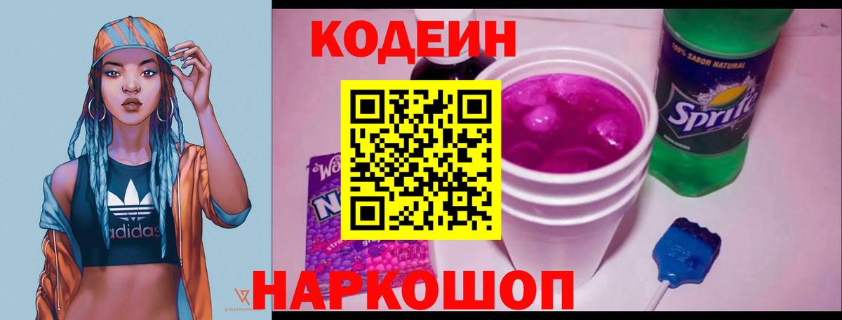 Кодеиновый сироп Lean Purple Drank Обь