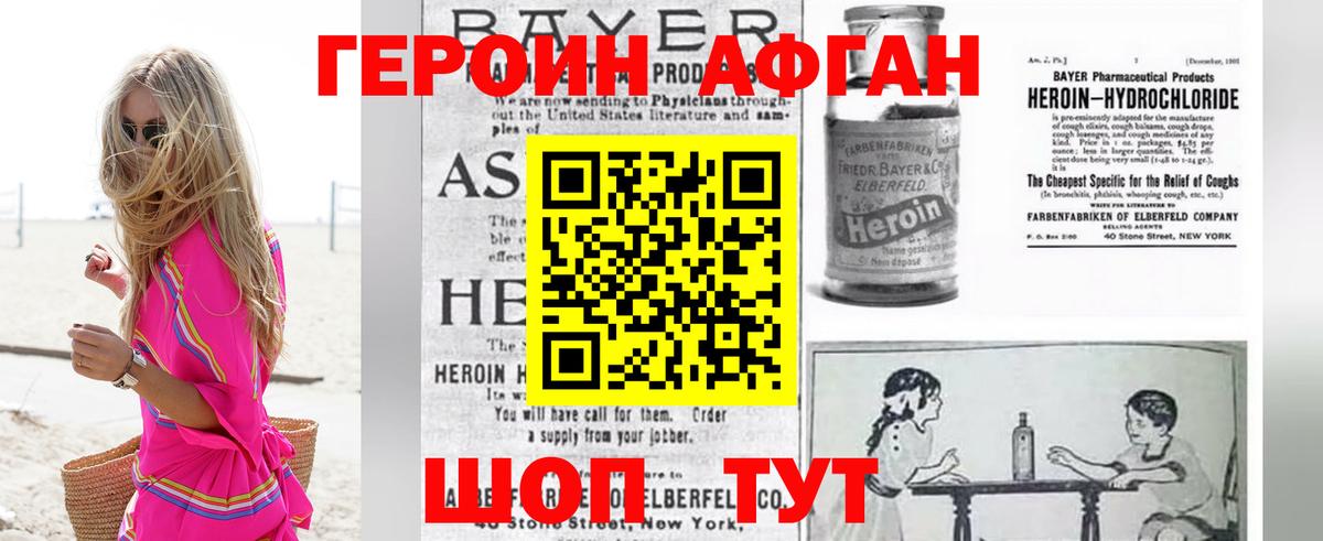 Героин хмурый Обь