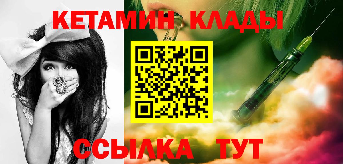 Обь  Кетамин ketamine  Кетамин VHQ  Вход с VPN 