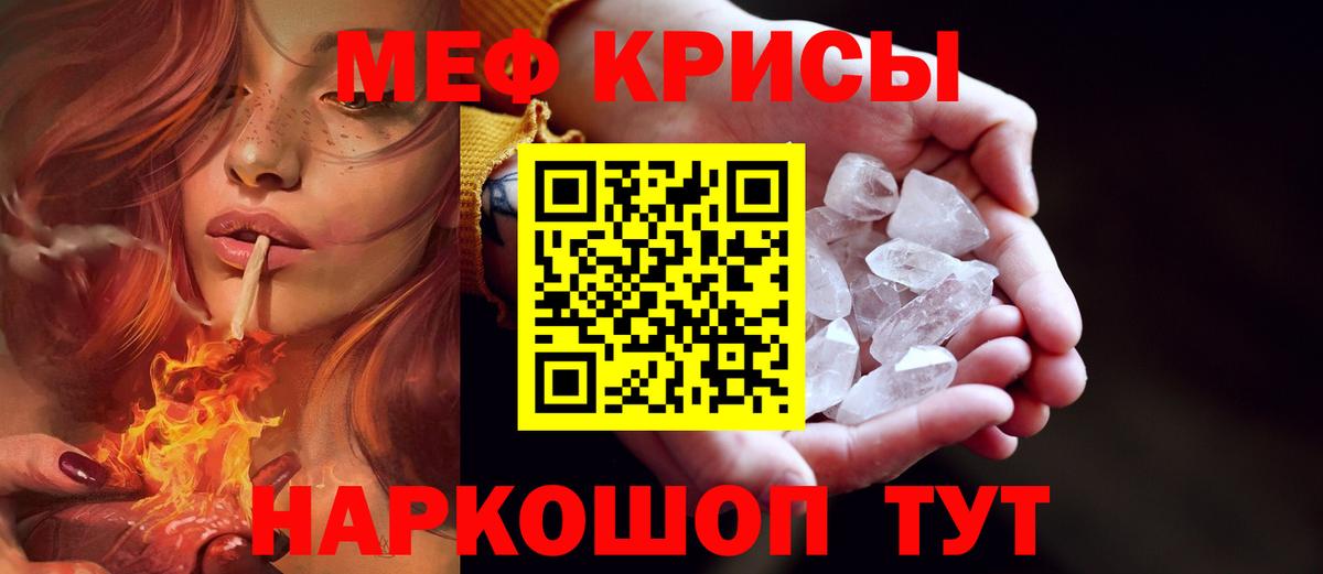 Мефедрон кристаллы  Мефедрон  Обь  Вход с VPN  Меф mephedrone 