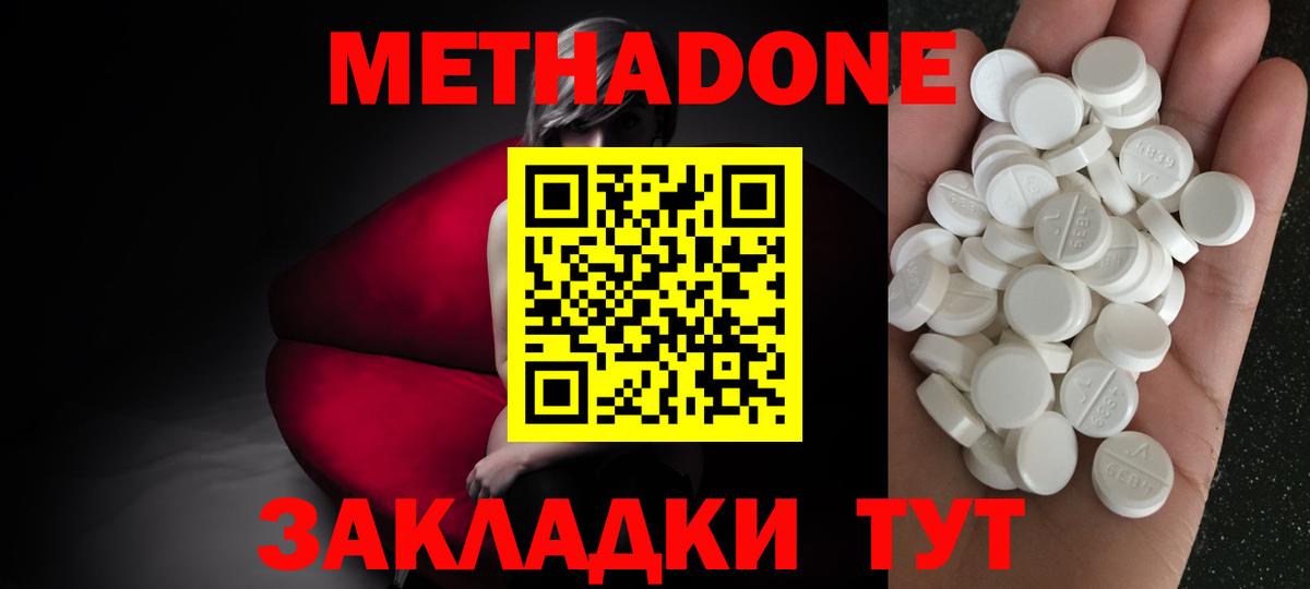 МЕТАДОН кристалл  Метадон methadone  Вход с VPN  Обь 